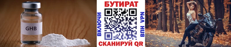 Бутират 1.4BDO  Межгорье 